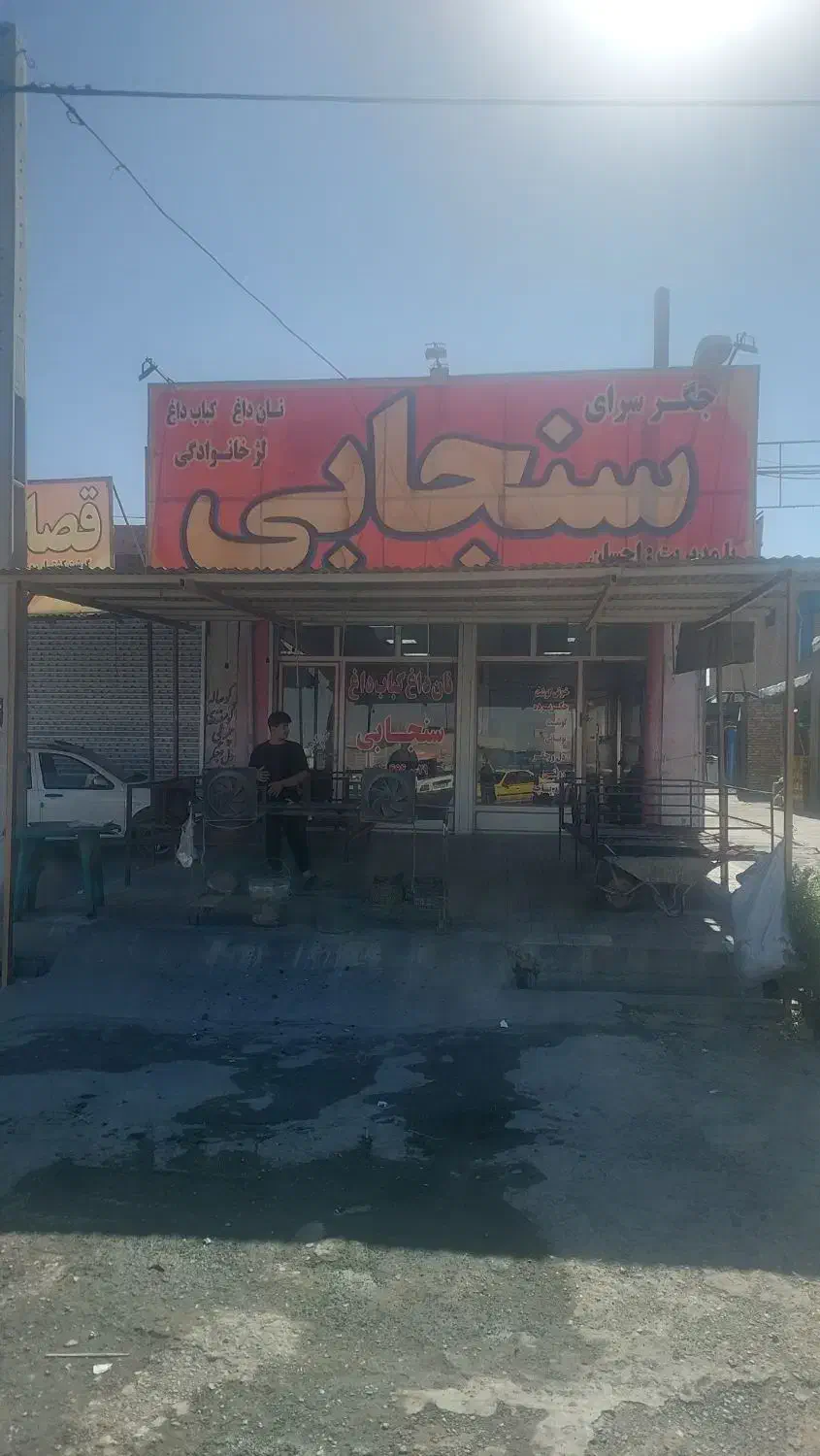 سالندار|استخدام خدمات فروشگاه و رستوران|کرمانشاه, |دیوار