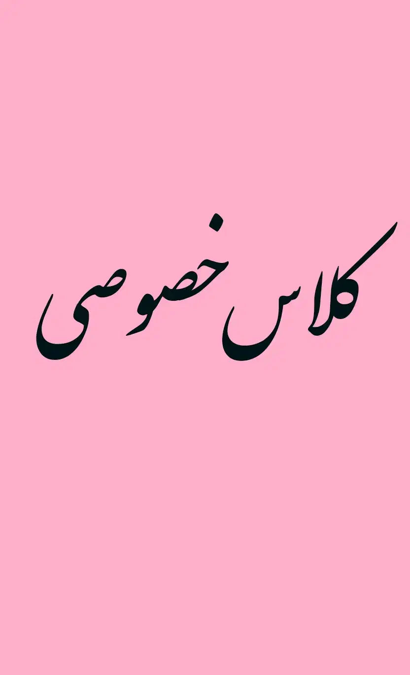 آموزشی|خدمات آموزشی|خوی, |دیوار