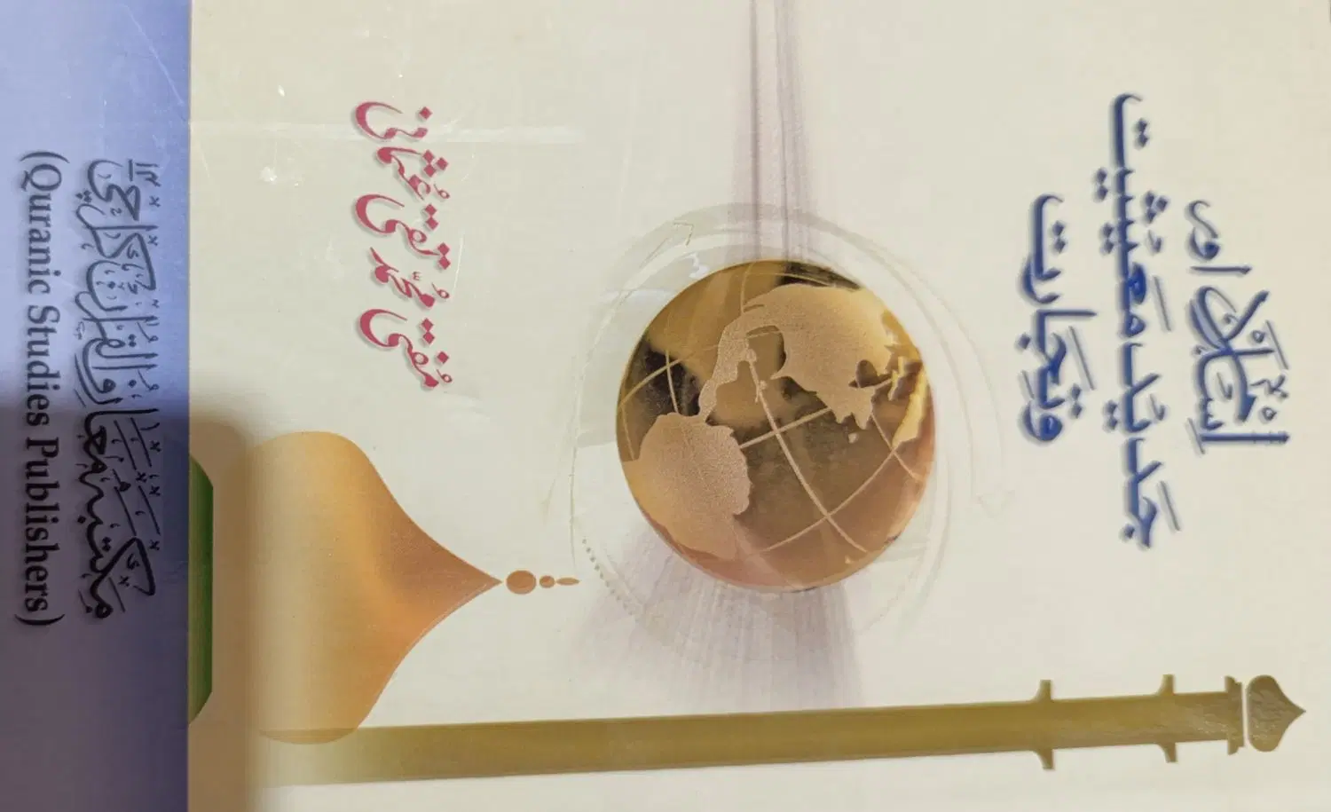 کتاب|کتاب و مجله تاریخی|زاهدان, |دیوار