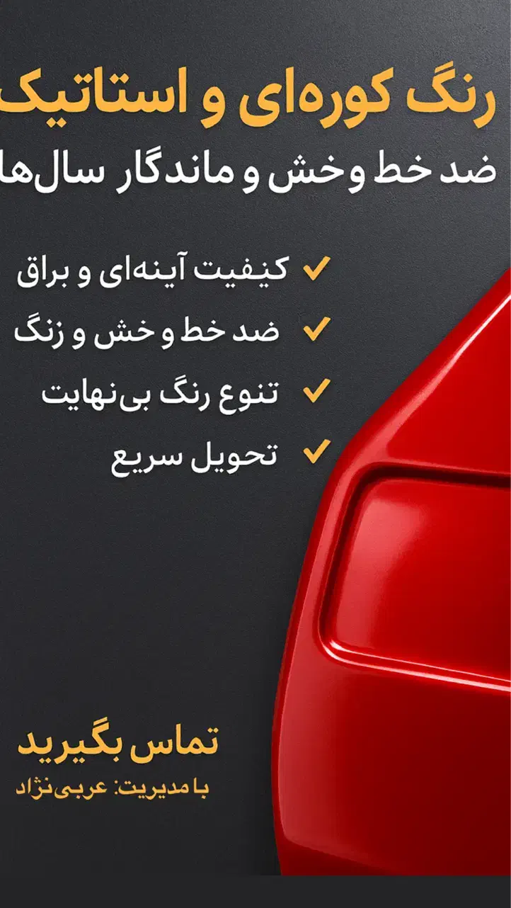رنگ کوره‌ای استاتیک عربی نژاد|خدمات پیشه و مهارت|قم, کوه سفید|دیوار