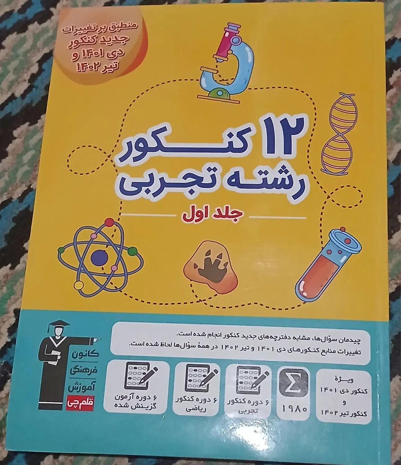 کتاب های کنکورتجربی مختصرومفید|کتاب و مجله آموزشی|ناغان, |دیوار