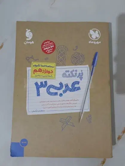 کتاب کمک درسی زیست خیلی سبز دوازدهم|کتاب و مجله آموزشی|فردیس, قریشی|دیوار