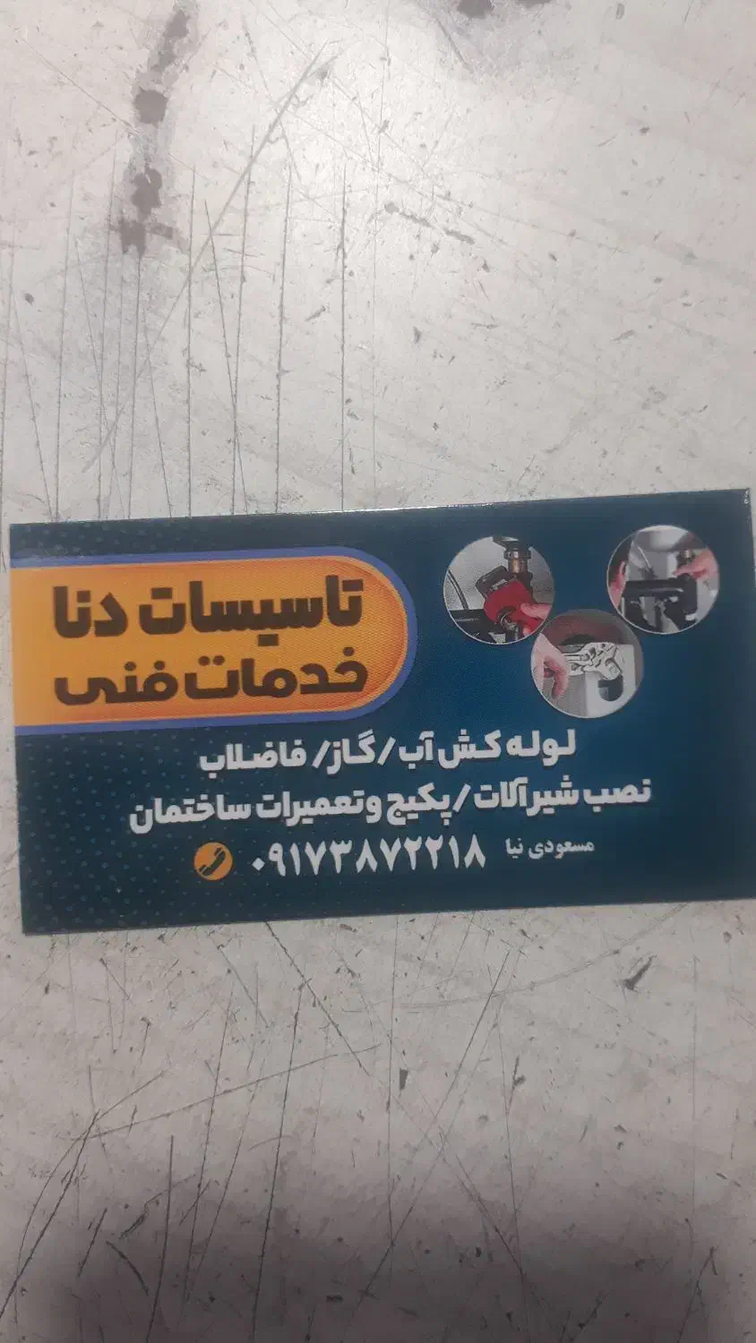 لوله کشی اب گاز فاظلاب نصب ابگرمکن وشیرالات|خدمات پیشه و مهارت|شیراز, غدیر جنوبی|دیوار