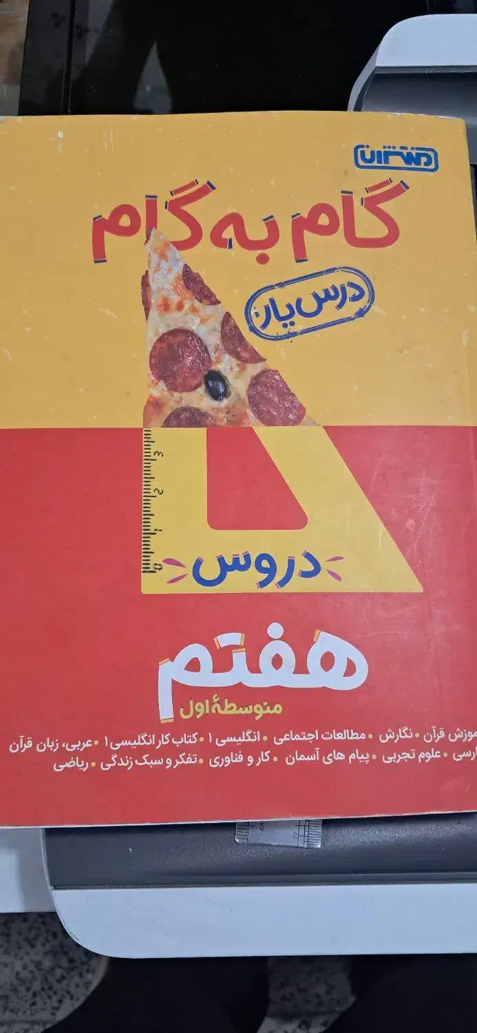 کتاب گام به گام درس یار هفتم|کتاب و مجله آموزشی|تیران, |دیوار