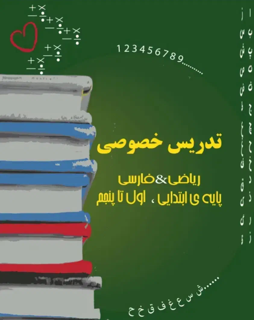 تدریس خصوصی مقطع ابتدایی اول تا پنجم|خدمات آموزشی|گنبد کاووس, |دیوار