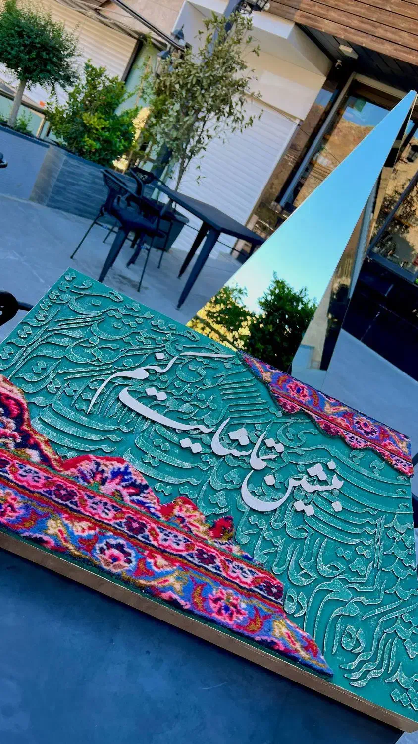 تابلو هنری فرش دستبافت و خوشنویسی حروف با ورق طلا|تابلو فرش|تهران, فلسطین (میدان انقلاب)|دیوار