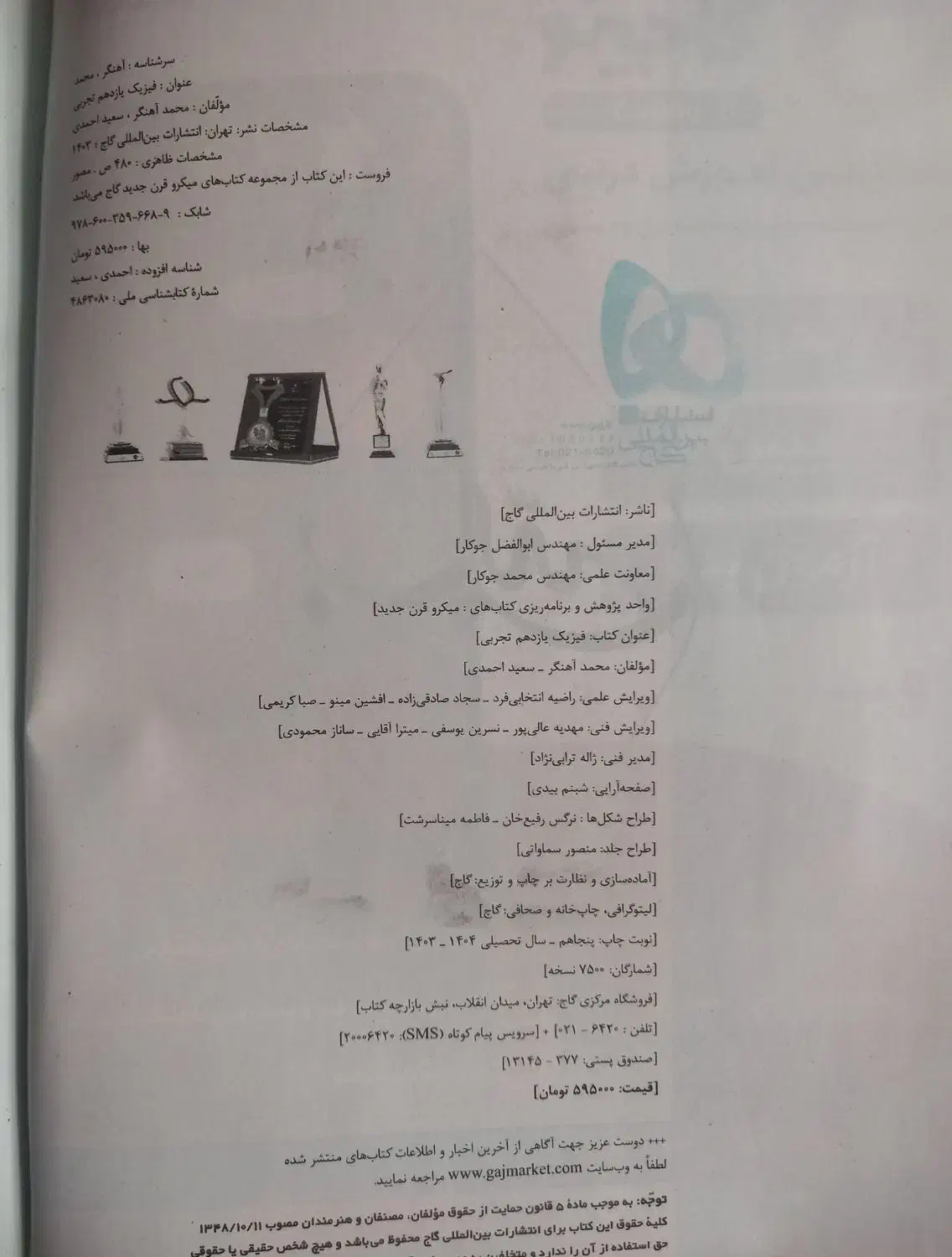 کتاب فیزیک یازدهم میکرو قرن جدید|کتاب و مجله آموزشی|باغستان, |دیوار