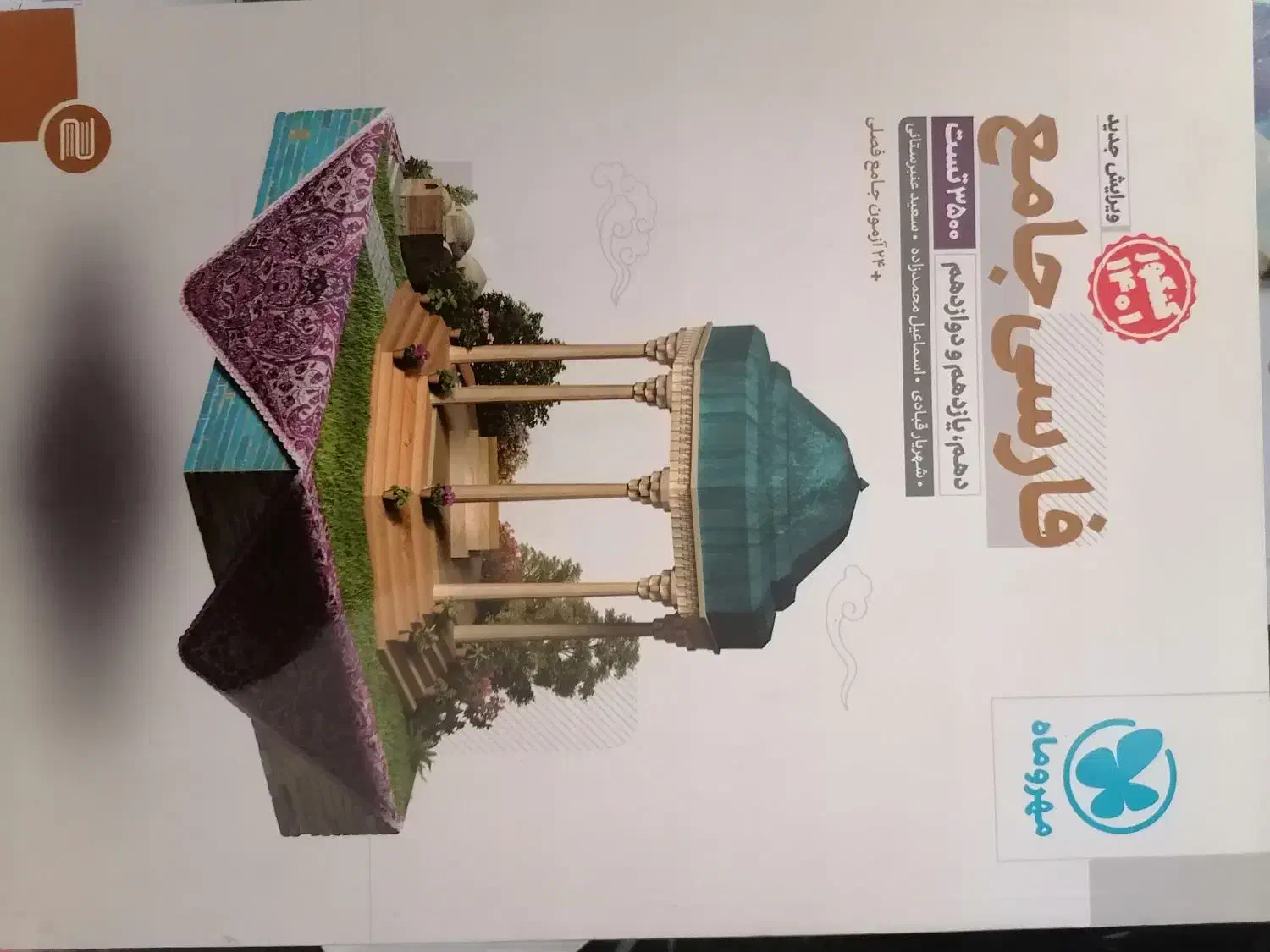 فارسی جامع|کتاب و مجله آموزشی|یزد, |دیوار