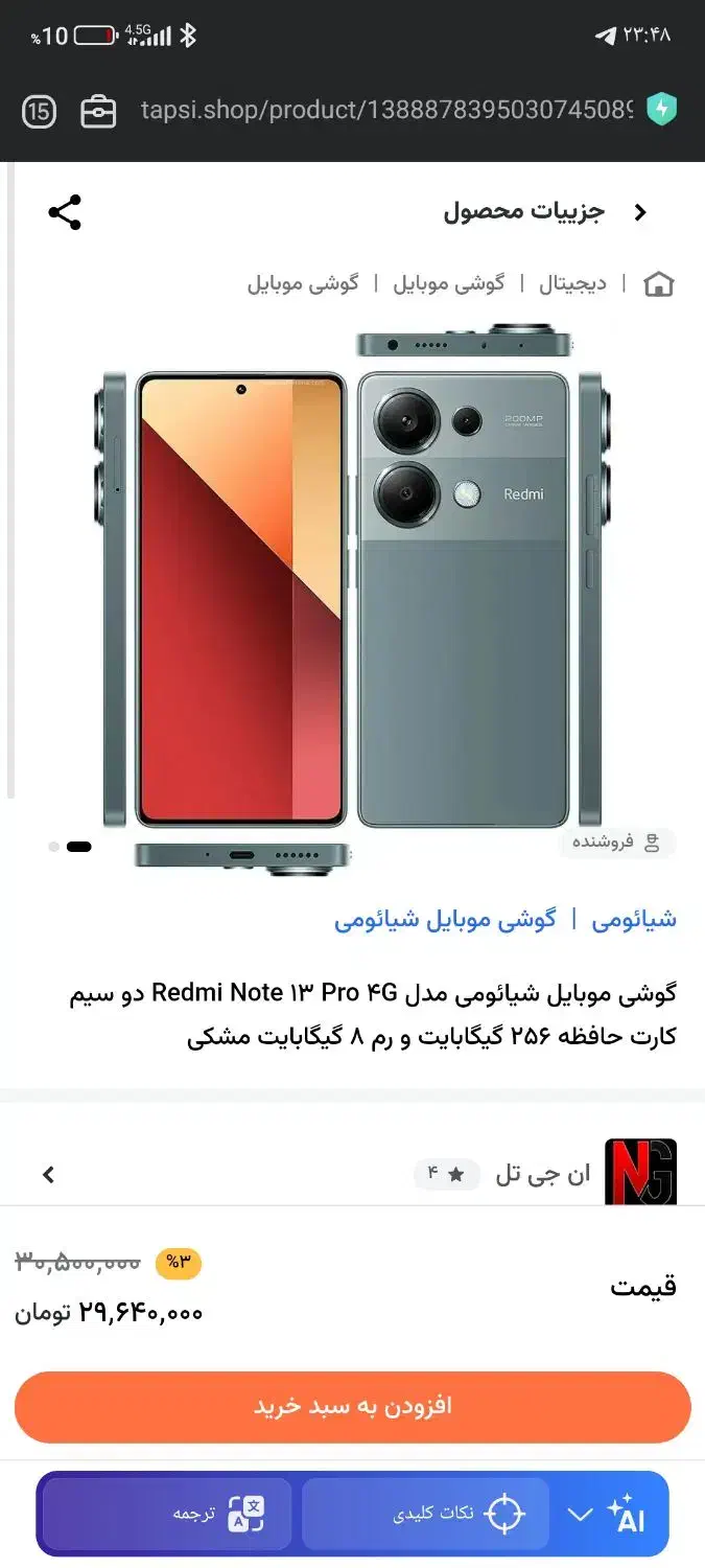 نت 13 پرو درحد نو|موبایل|گلبهار, شهر جدید گلبهار|دیوار