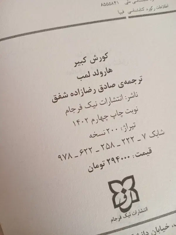 دو کتاب تاریخی|کتاب و مجله تاریخی|مراغه, |دیوار