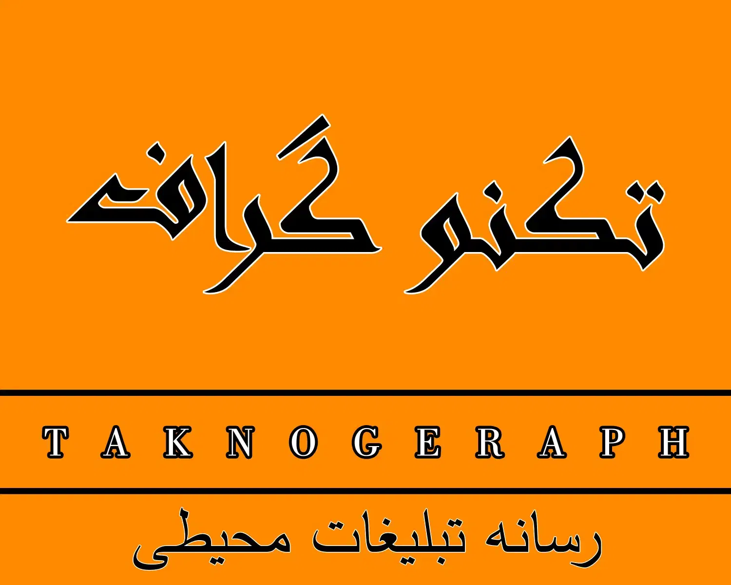 طراحی و چاپ.بنر فوری.تراکت.کارت ویزیت نئون LED|خدمات رایانهای و موبایل|مشهد, شاهد (شهرک غرب)|دیوار