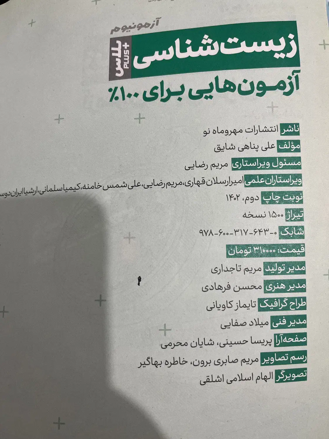 فروش کتاب تست دبیرستان|کتاب و مجله آموزشی|رشت, باهنر|دیوار