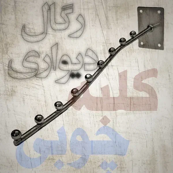 آویز دیواری رخت ۹ تیله رگال بند ساچمه ای چوب لباسی|بندرخت و رخت‌آویز|تهران, نازی‌آباد|دیوار