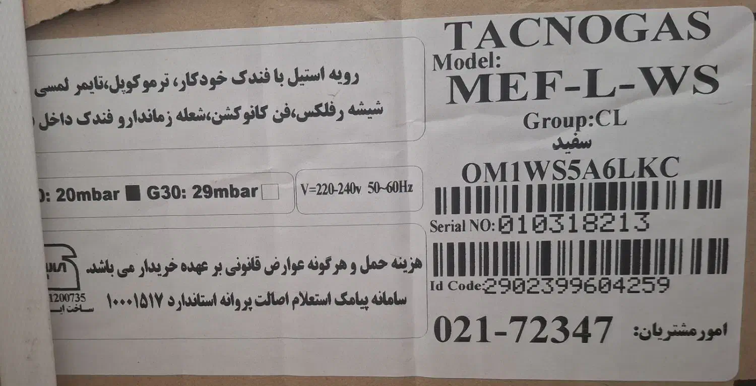 اجاق گاز ۵ شعله فردار (TACNO GAS )|اجاق گاز و لوازم برقی پخت‌وپز|پرند, فاز ۴|دیوار