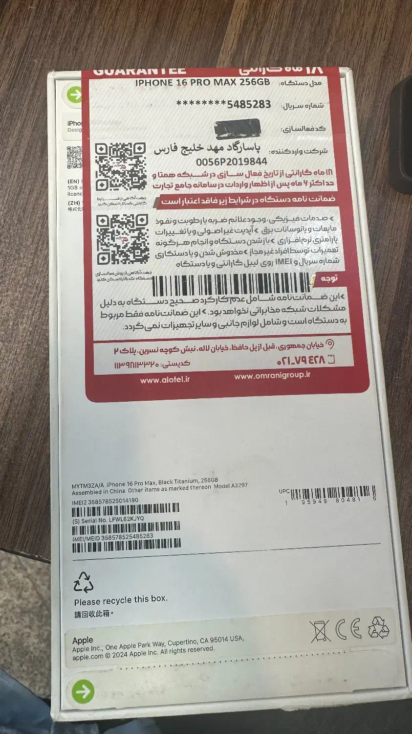 ایفون ۱۶ پرو مکس ۲۵۶ zaa|موبایل|تهران, امامت|دیوار