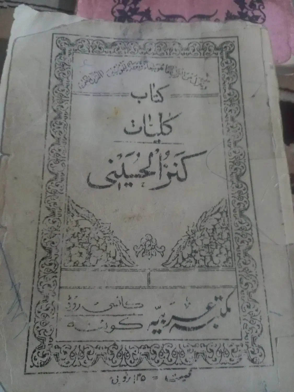 کتاب|کتاب و مجله مذهبی|طالقان, |دیوار