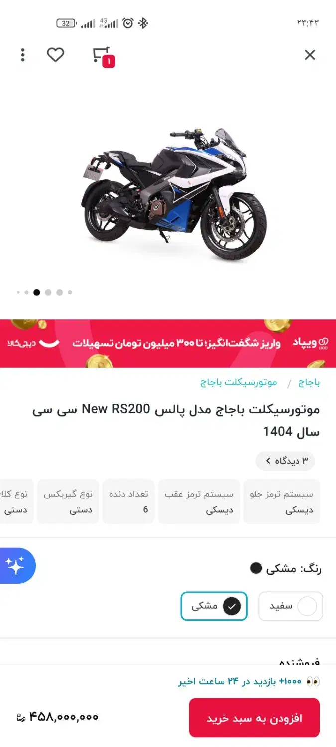 Rs200|موتورسیکلت|تربتحیدریه, مظفریه|دیوار