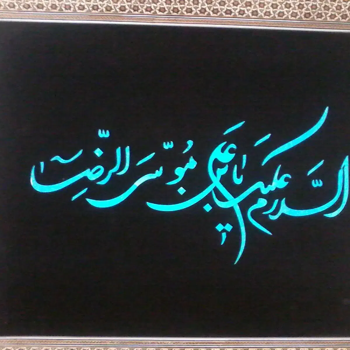 تابلو فیروزه تراش دست قاب خاتم|صنایع دستی و سایر لوازم تزئینی|شاندیز, |دیوار