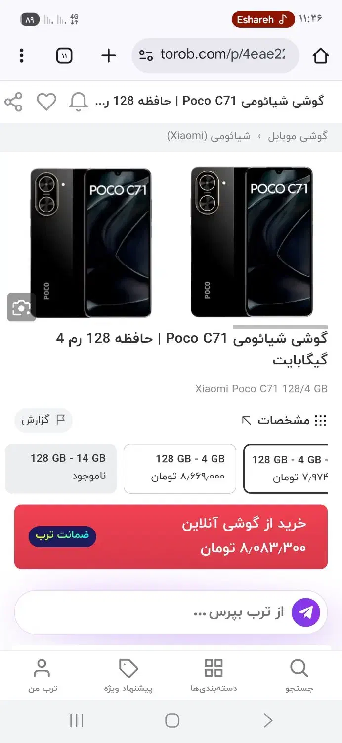 گوشی پوکو c71|موبایل|شیراز, گچی|دیوار