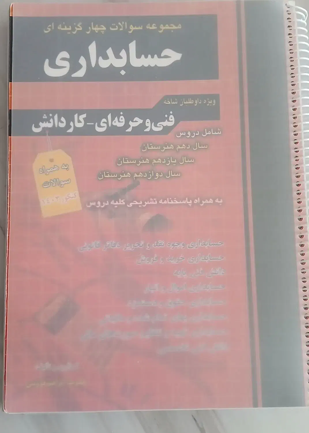 کتاب تست|کتاب و مجله آموزشی|برخوار, |دیوار