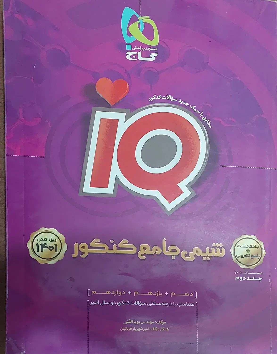 کتاب های کنکوری کاملا سالم و تمیز|کتاب و مجله آموزشی|تهران, توحید|دیوار