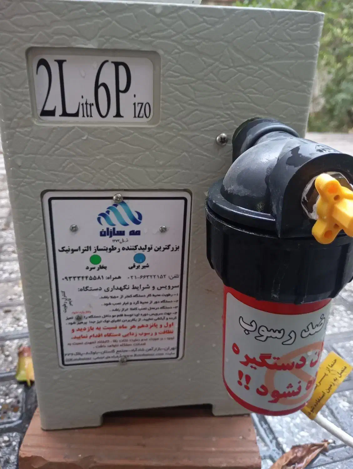 دستگاه مه پاش|ابزارآلات|آزادشهر, |دیوار