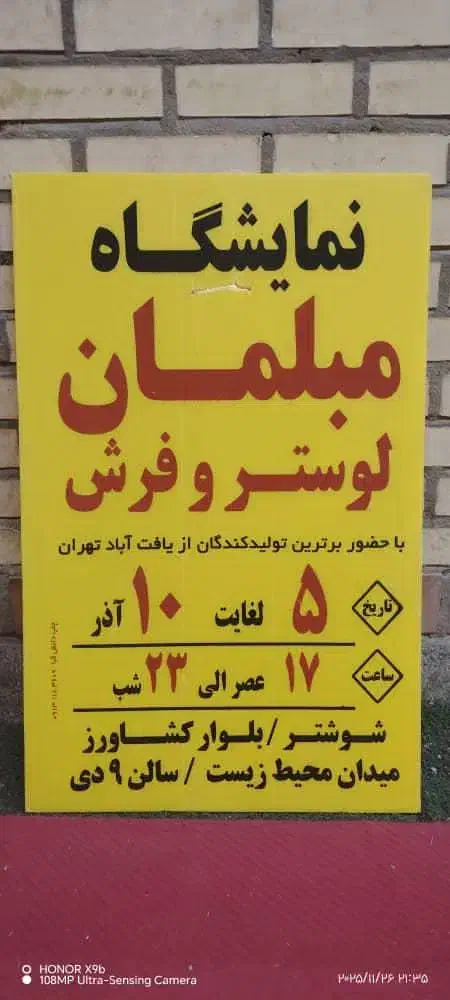 نمایشگاه مبلمان ولوستر|مبلمان خانگی و میز عسلی|شوشتر, |دیوار