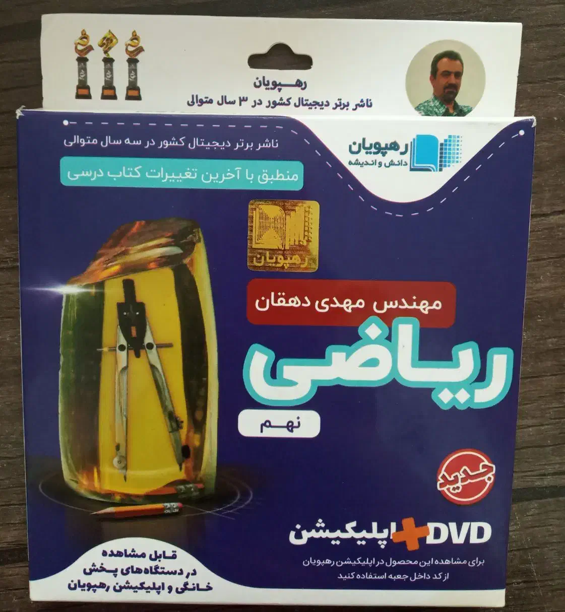 DVD آموزشی ریاضی نهم|لوازم التحریر|جهرم, |دیوار