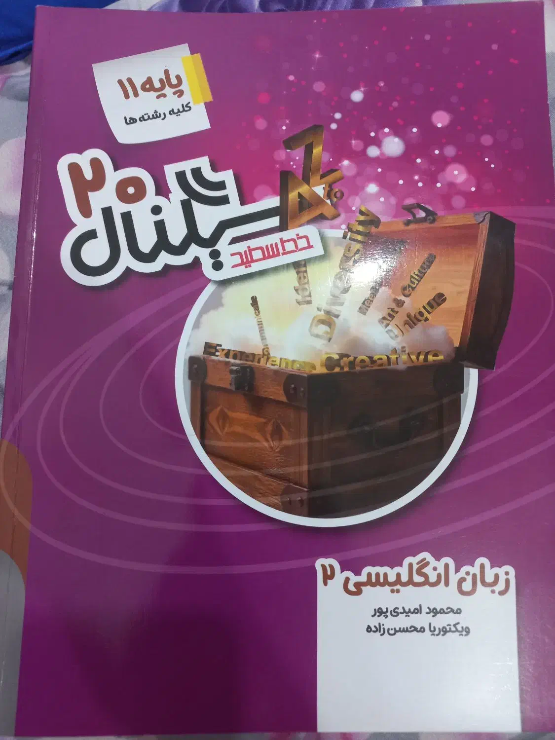 کتاب زبان یازدهم سیگنال ۲۰|کتاب و مجله آموزشی|مینودشت, |دیوار