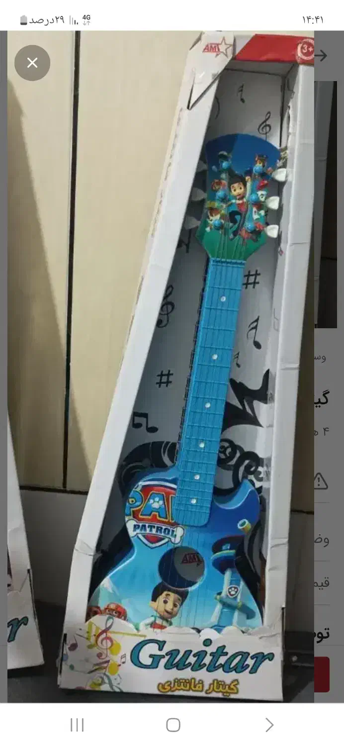 موسیقی|اسباببازی بچه|اصفهان, سرشبادران|دیوار