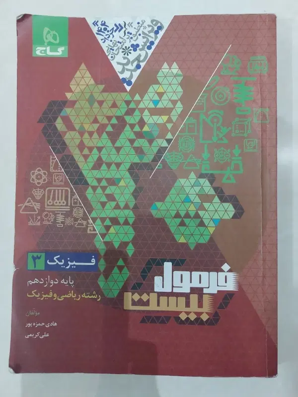 فرمول بیست فیزیک دوازدهم ریاضی|کتاب و مجله آموزشی|تهران, دانشگاه شریف|دیوار