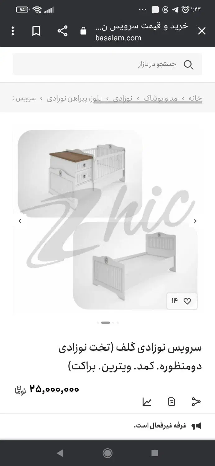 تخت کودک و نوجوان|تخت و سرویس خواب|رباطکریم, شهرک صنعتی پرند|دیوار