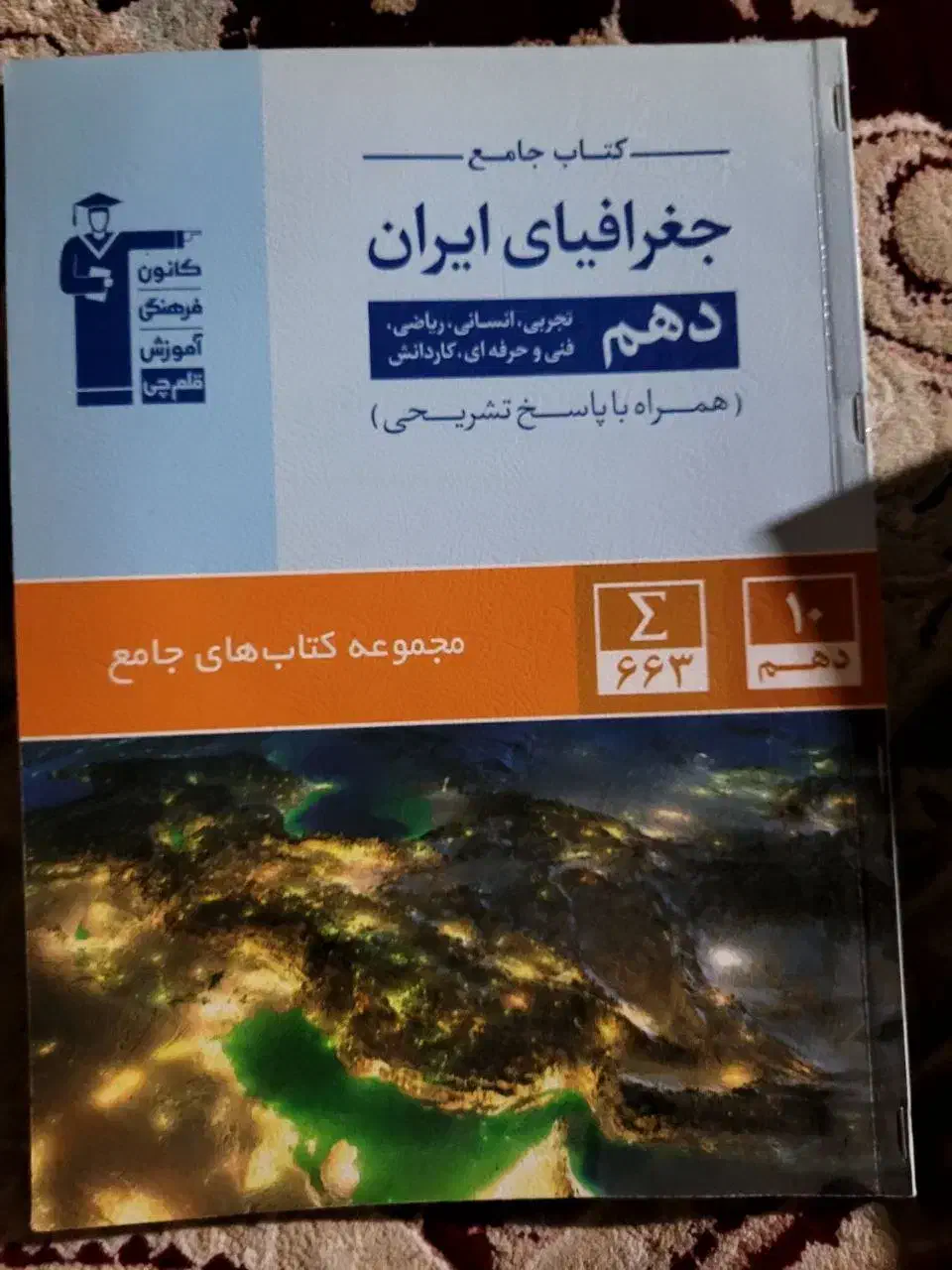 کتاب تستی دهم|کتاب و مجله آموزشی|مشگین شهر, |دیوار