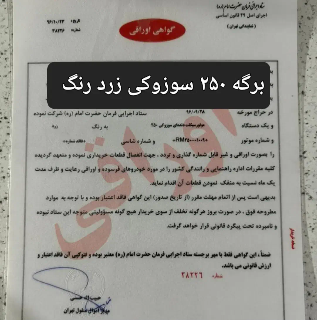 برگه کراس سوزوکی ویاماها بنام|موتورسیکلت|تهران, شهران شمالی|دیوار