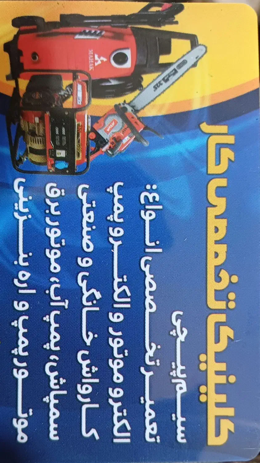 کلینیک تخصصی کار|خدمات پیشه و مهارت|کرمان, |دیوار