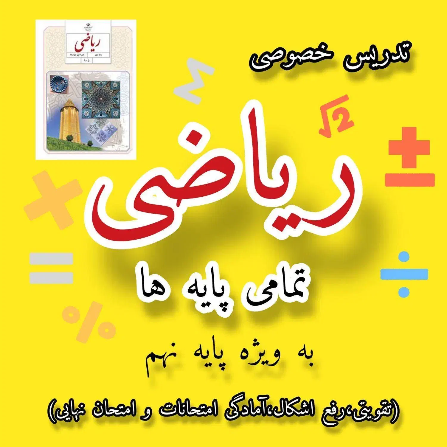 تدریس خصوصی ریاضی(دوره اول متوسطه)|خدمات آموزشی|قدس, شهر‌قدس|دیوار