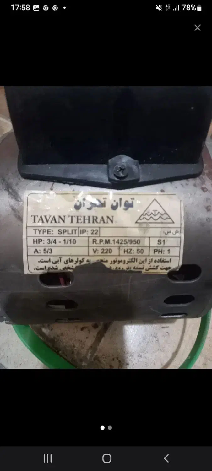 موتور کولر|کولر آبی|تهران, طرشت|دیوار