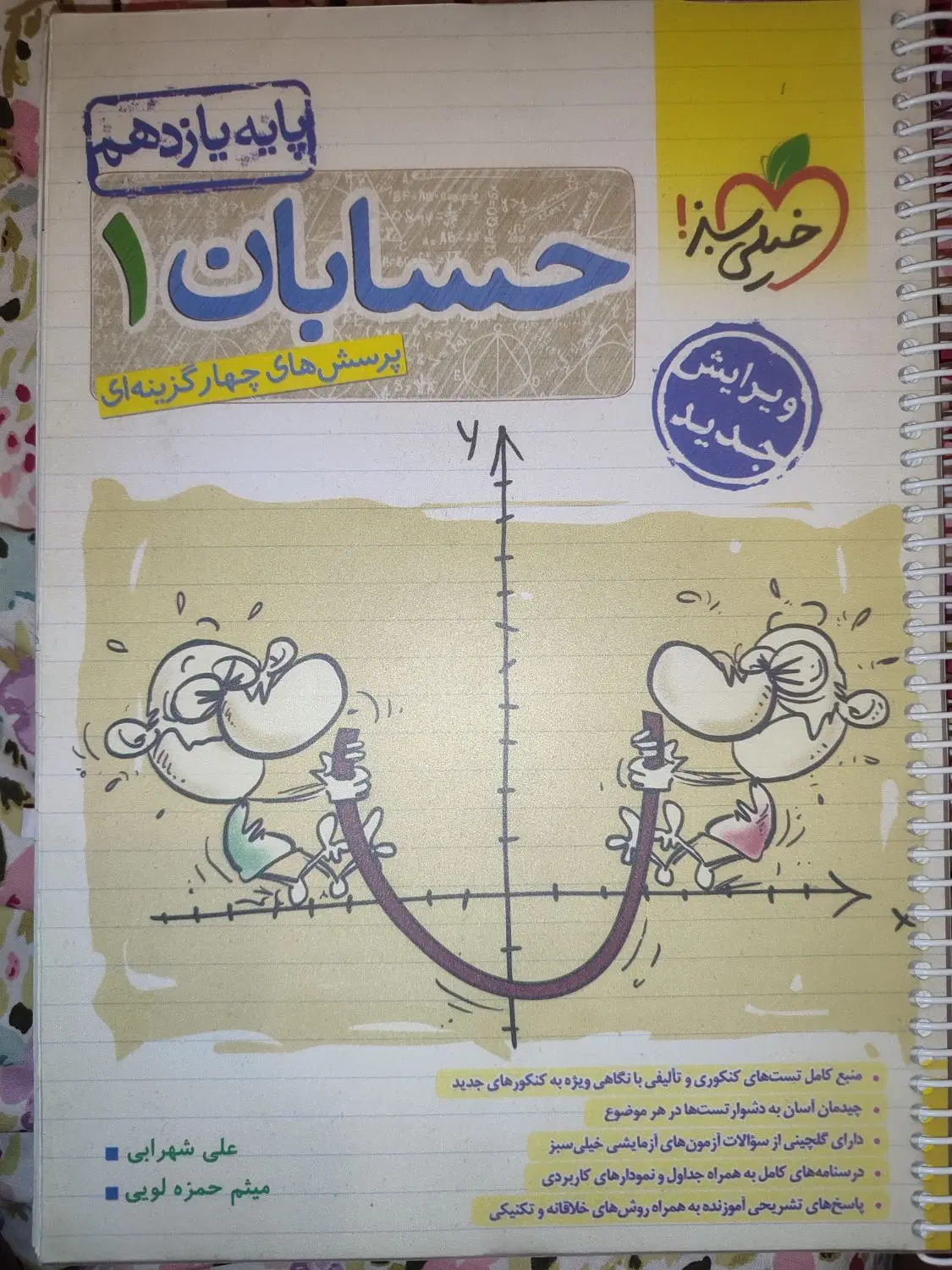 کتاب تست حسابان یازدهم خیلی سبز|کتاب و مجله آموزشی|تهران, حکمت|دیوار