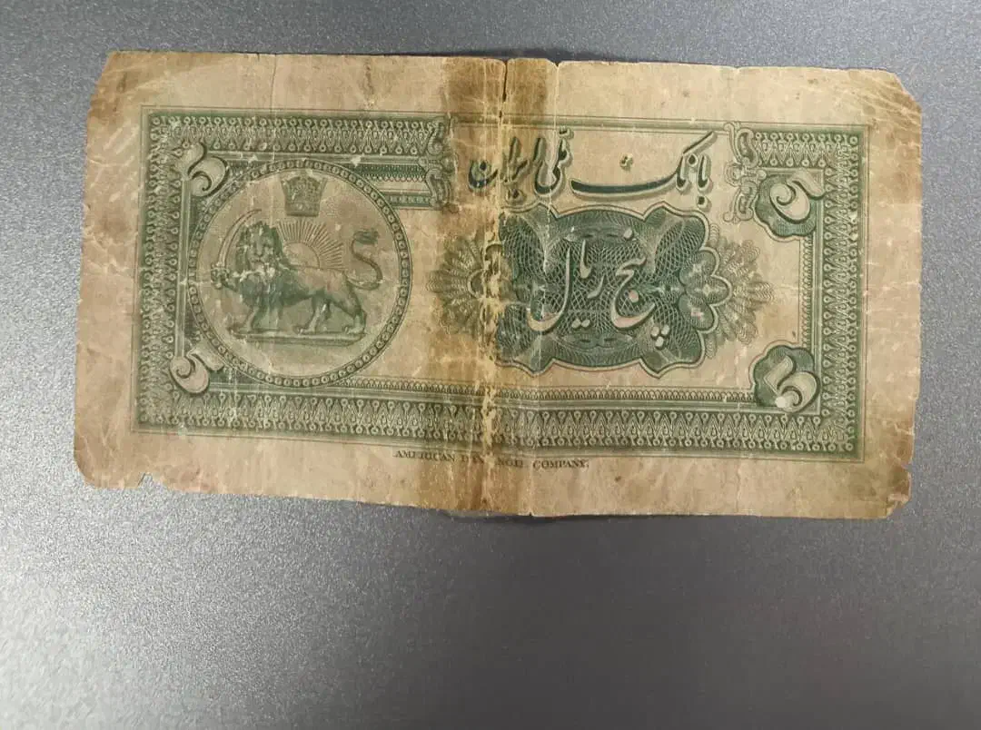 اسکناس ۵ ریالی رضا شاه پهلوی|کلکسیون سکه، تمبر، اسکناس|تهران, نارمک|دیوار