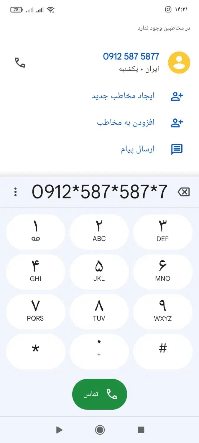 فروش خط رند کد۵ همراه اول|سیم‌کارت|تهران, خانی آباد نو شمالی|دیوار