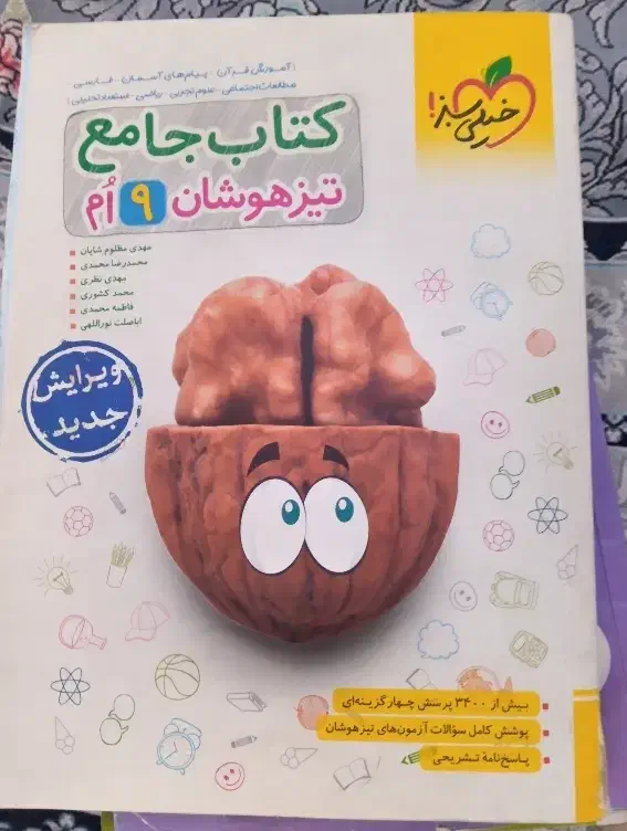 کتاب جامع تیزهوشان نهم  ورودی مدارس سمپاد|کتاب و مجله آموزشی|پاکدشت, پاکدشت (مامازند)|دیوار
