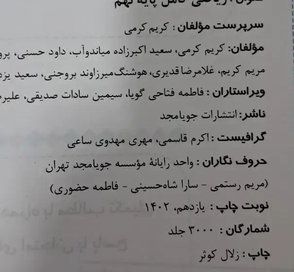 کتاب درسی ریاضی کامل جویا مجد چاپ ۱۴۰۲|کتاب و مجله آموزشی|گلپایگان, |دیوار