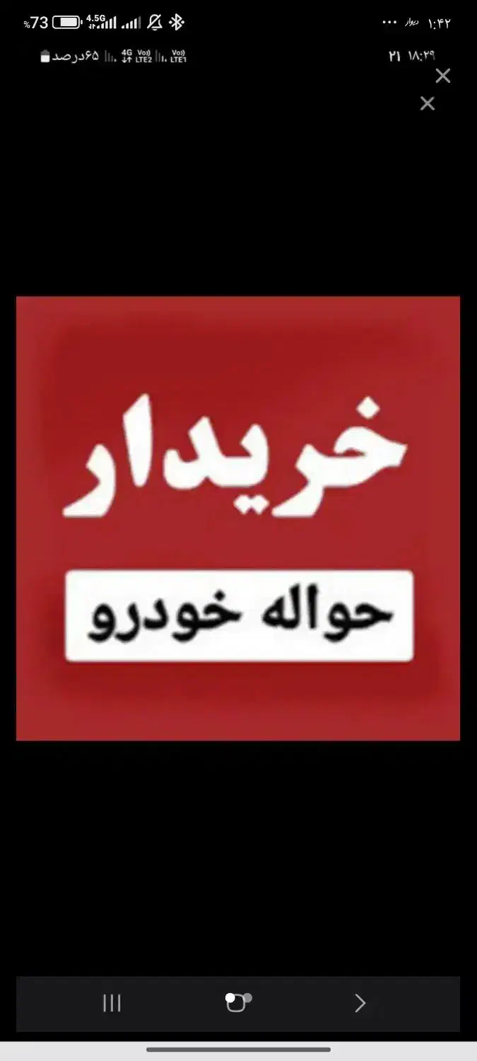 خریدارحواله های ایرانخودروبهمن وسایپا|فعالیت داوطلبانه|ایرانشهر, |دیوار