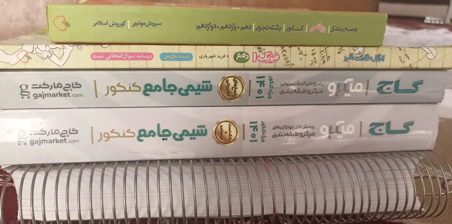 کتاب های اموزشی+درسنامه و سوالات کنکوری تجربی|کتاب و مجله آموزشی|قم, صفائیه|دیوار