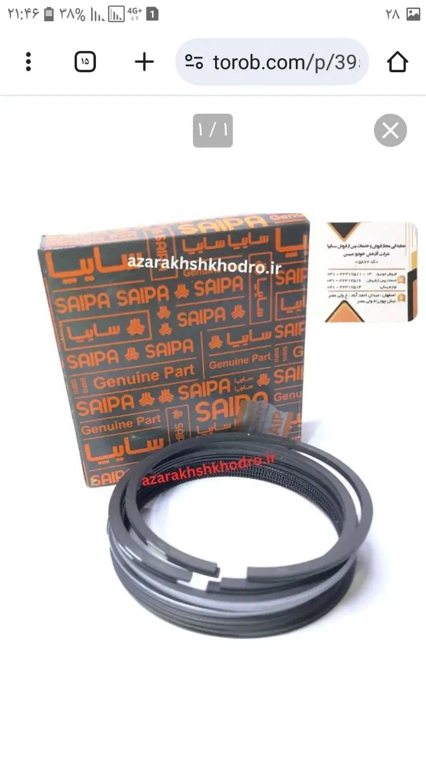 رینگ چدنی مخصوص کویک ساینا تیبا|قطعات یدکی و لوازم جانبی|ملکشاهی, |دیوار