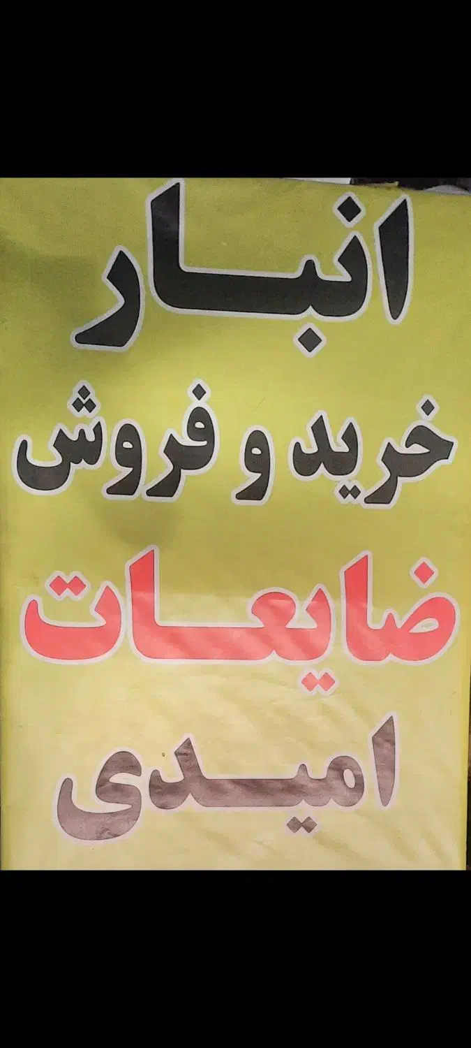 ضایعات آهن /درب و پنجره وغیره کیلو۲۰هزار|خدمات پیشه و مهارت|شوش, |دیوار