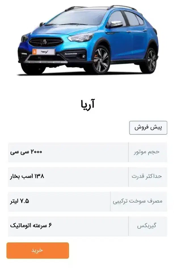 حواله آریا|خودرو سواری و وانت|پرند, فاز ۳|دیوار