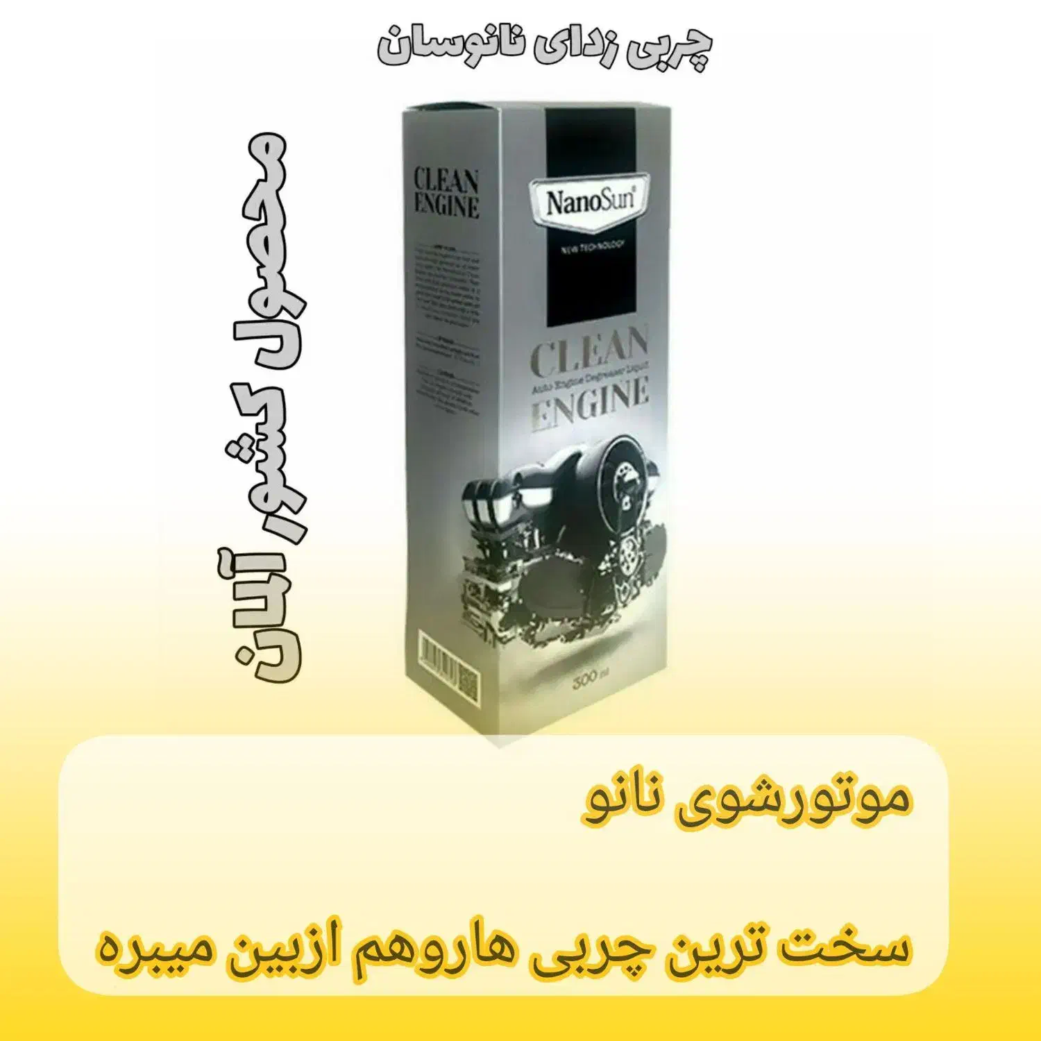 محصولات شوینده بهداشتی|مواد شوینده و دستمال کاغذی|خوی, |دیوار