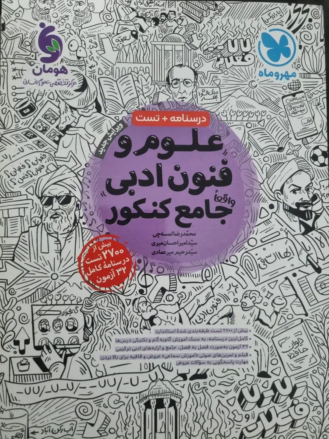 علوم و فنون ادبی جامع کنکور مهر و ماه|کتاب و مجله آموزشی|شیراز, باغ تخت|دیوار