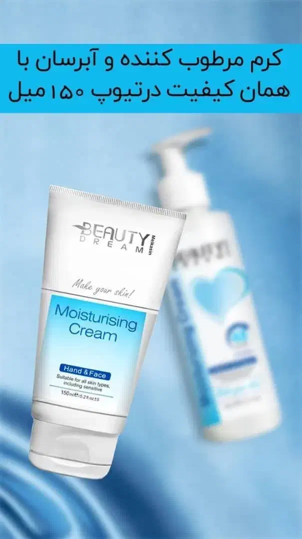 انواع کرم آبرسان ها|آرایشی، بهداشتی، درمانی|اردبیل, |دیوار